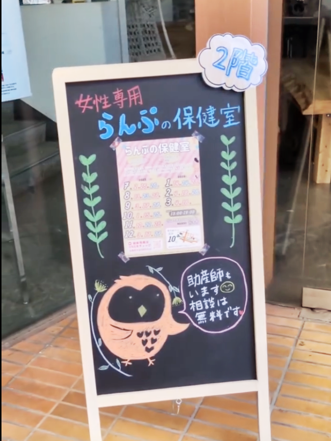 街の保健室イメージ